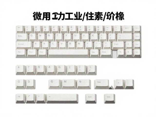 浅刻激光键帽，高对比度图文解析，从工业向消费级普及