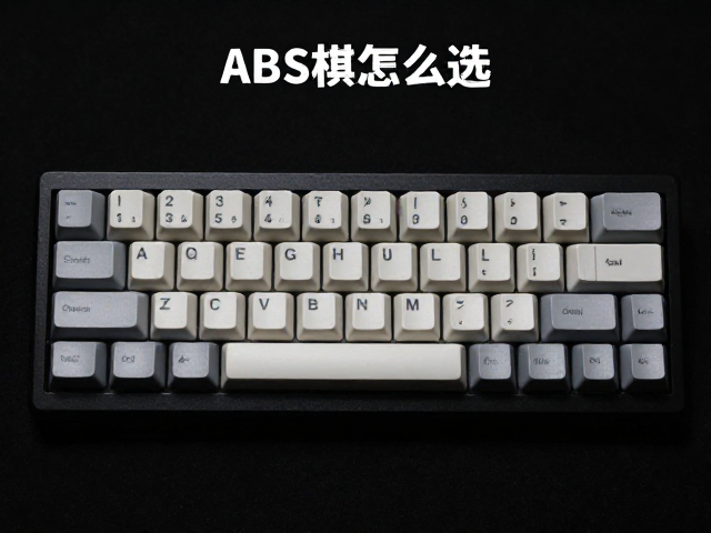 浅刻激光键帽怎么选?高对比度图文解析ABS塑料键帽优劣