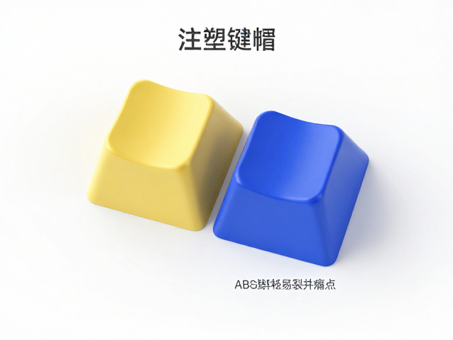 双色注塑键帽怎么选？解析ABS鲜艳易裂痛点与两层材料兼容性