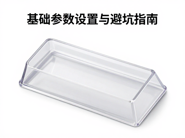 激光内雕钢化玻璃键帽调试指南,基础参数设置与避坑指南