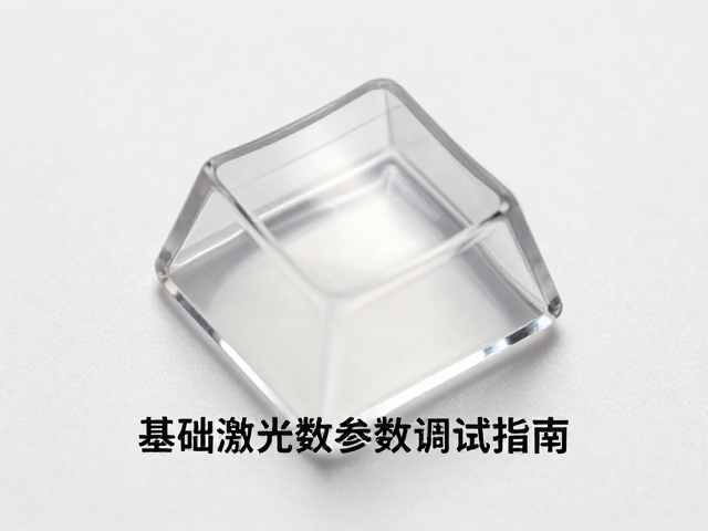 钢化玻璃键帽双面抛光效果，基础激光参数调试指南