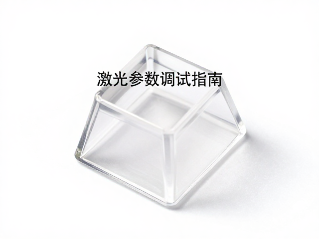 双面抛光钢化玻璃键帽基础激光参数调试指南