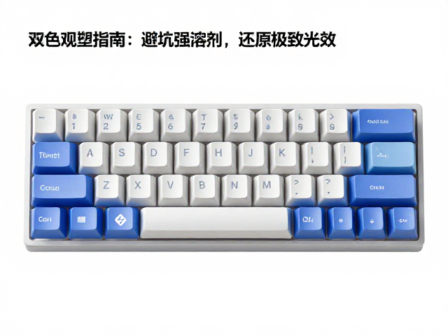 双色注塑键帽透光观察指南，避坑强溶剂，还原极致光效