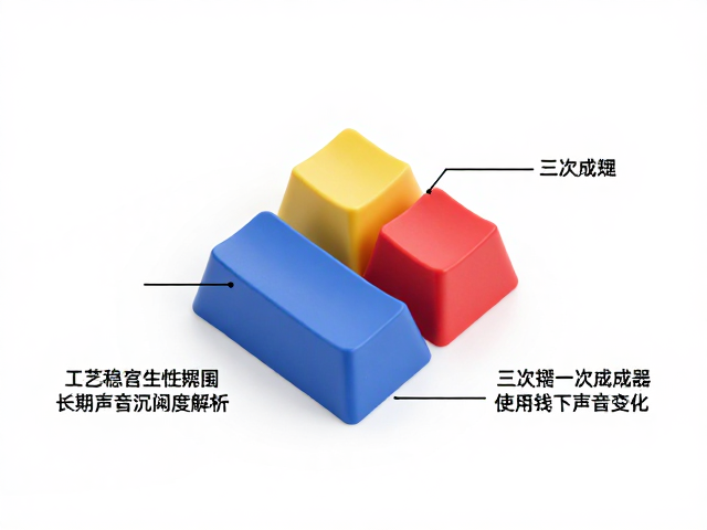 分层三色注塑键帽,三次注塑一次成型,敲击声音沉闷度解析