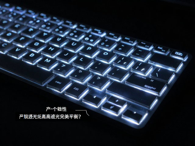 薄膜键盘背光技术解析，侧面透光键帽如何实现高透光与高遮光完美平衡？