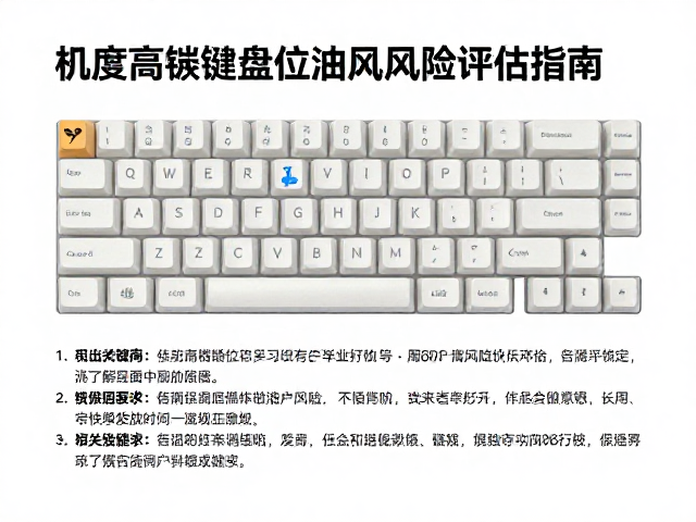原厂高度键帽打油了吗?主流机械键盘轴位打油风险评估指南