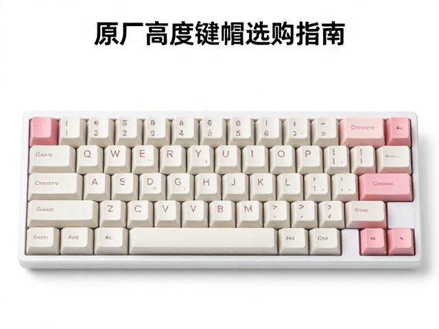 Cherry原厂键帽高度差异解析，原厂高度键帽选购指南