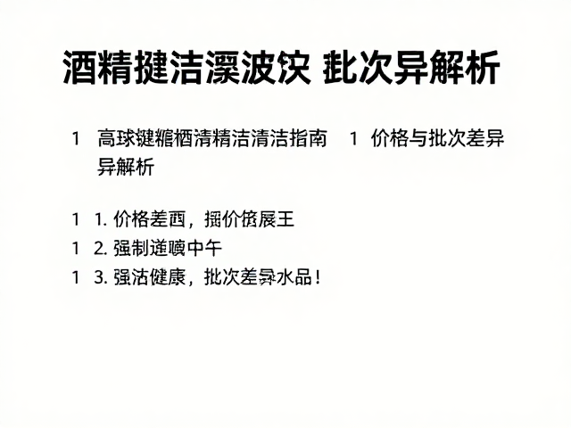 高球帽键帽酒精擦拭清洁指南，价格与批次差异解析