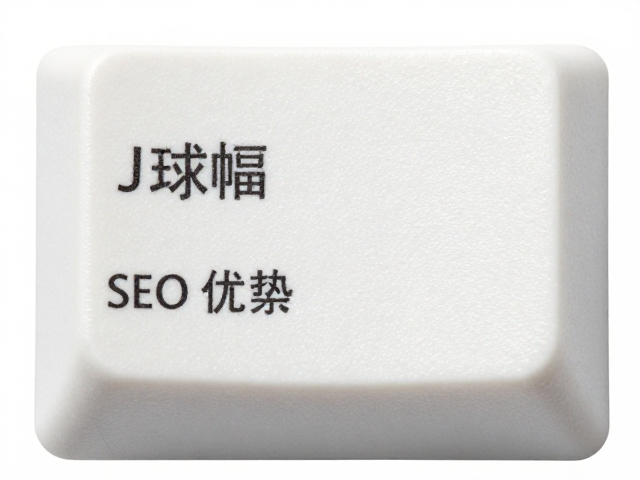 高球帽键帽评测，白底黑字搭配宽大接触面，手感与SEO优化指南