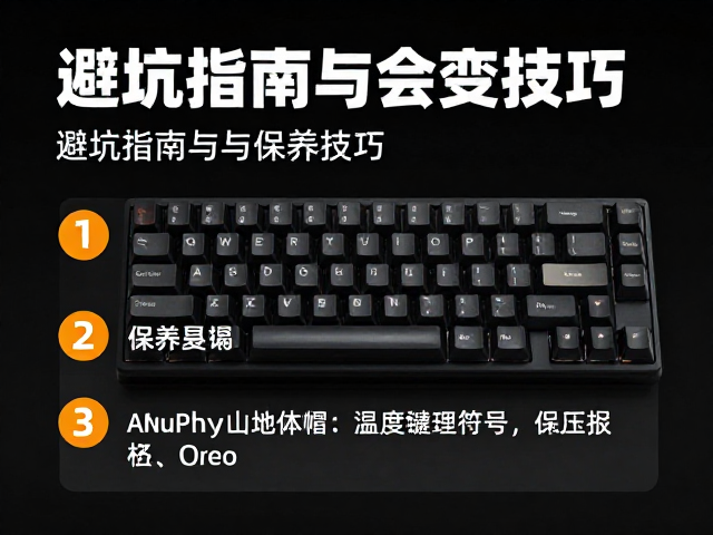 NuPhy山地球帽键帽高温会变形吗？避坑指南与保养技巧
