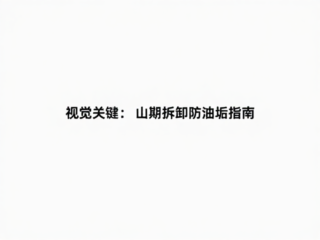 山地球帽键帽怎么选？极简纯色定期拆卸防油垢指南
