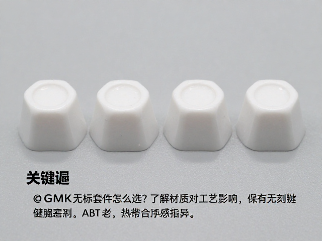 GMK无标套件怎么选？了解材质对工艺影响，纯色无刻键帽避坑指南
