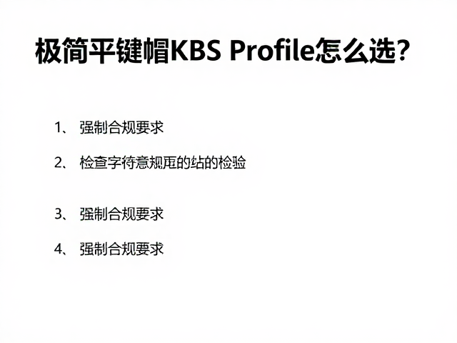 极简平键帽KBS Profile怎么选?检查字符清晰度避坑指南