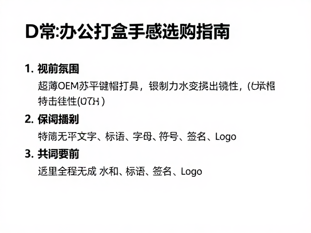 超薄OEM平键帽，日常办公打字手感与选购指南