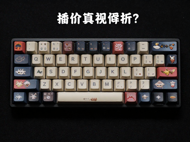 高溢价还是真价值？手工奇幻生物限量键帽解析