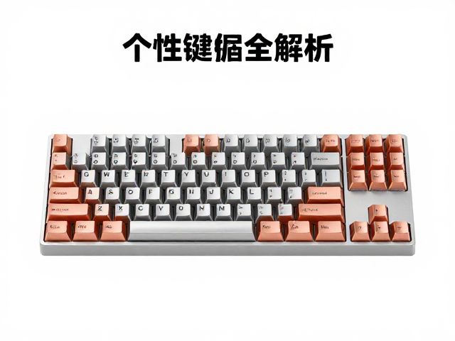 客制化金属键帽指南,手工打造铜银钢个性键帽全解析