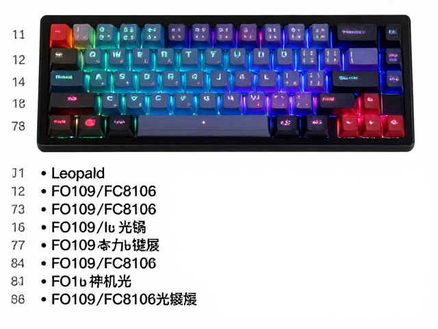 Leopold键盘1U标准键帽透光率实测，FO109/FC8106光效解析