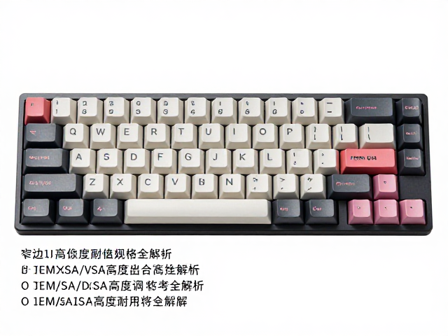 窄边1U键帽DIY改装指南，OEM/SA/DSA高度规格全解析