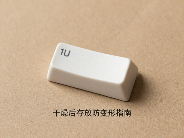 窄边1U键帽正面刻字怎么选？干燥后存放防变形指南