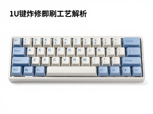 宽边1U键帽热升华印刷工艺解析与干燥通风存放指南