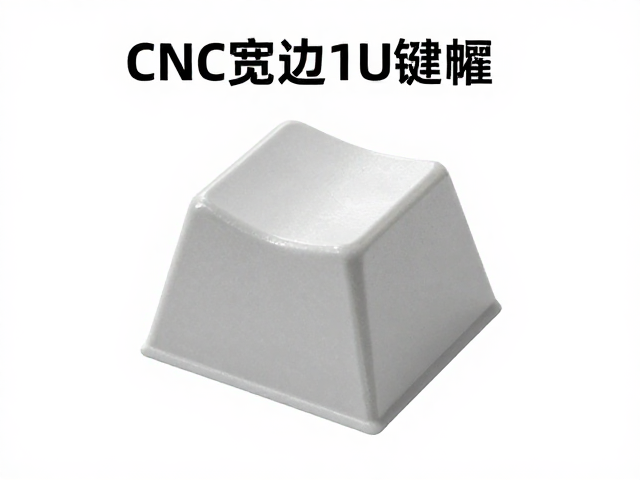 CNC宽边1U键帽，侧面垂直微弧工艺解析与选购指南