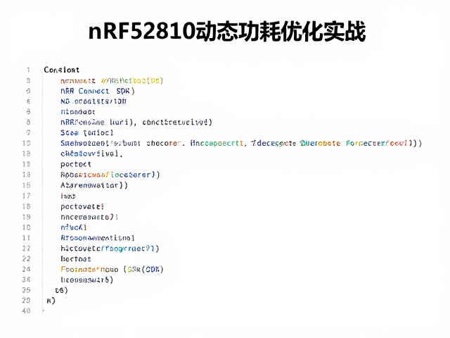 nRF52810动态功耗优化实战，基于nRF Connect SDK的高效开发指南