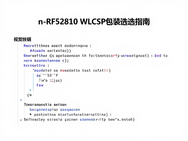nRF52810 WLCSP封装选型指南，完美支持Arduino快速开发