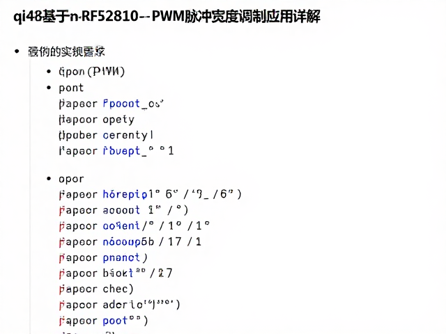 qi48基于nRF52810的PWM脉冲宽度调制应用详解