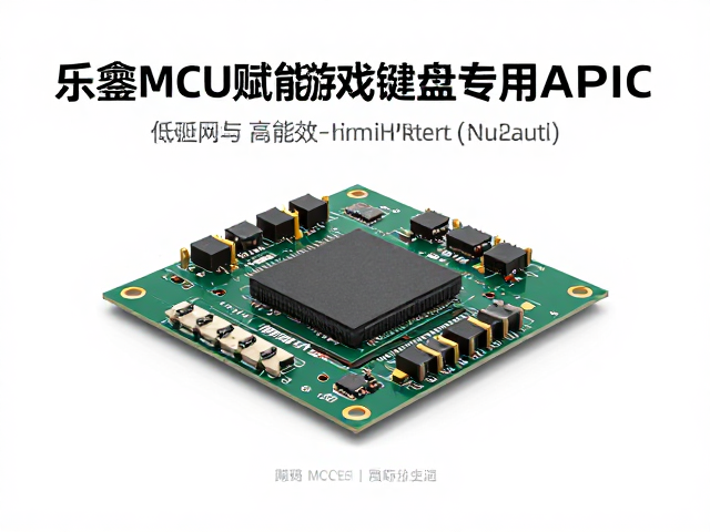 乐鑫MCU赋能游戏键盘专用ASIC，低延迟与高能效的物联网新突破