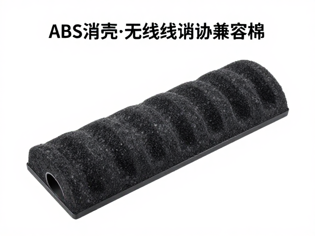 ABS外壳消音泡棉搭配，如何确认无线协议兼容性？