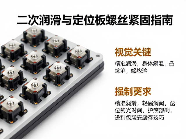 机械键盘轴体二次润滑与定位板螺丝紧固指南，附专业包装存储技巧