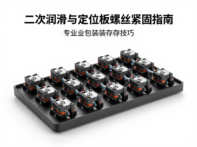 机械键盘轴体二次润滑与定位板螺丝紧固指南，附专业包装存储技巧