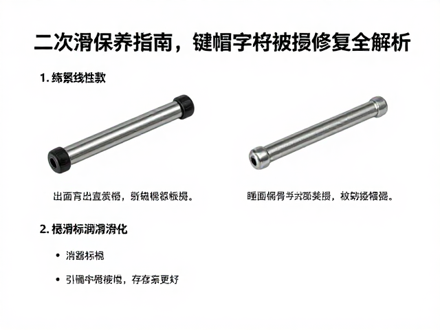 线性轴二次润滑保养指南,键帽字符磨损修复全解析