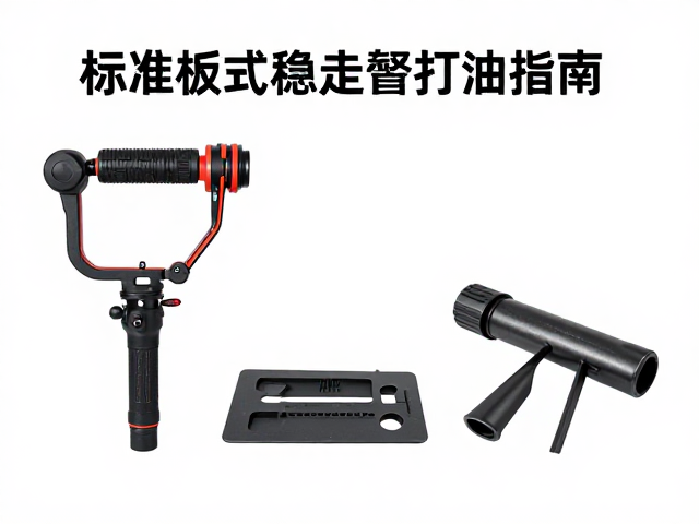 标准板式稳定器打油指南，让底盘沉闷扎实更跟手