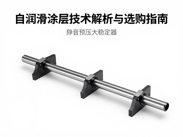 Holykey静音预压稳定器,自润滑涂层技术解析与选购指南