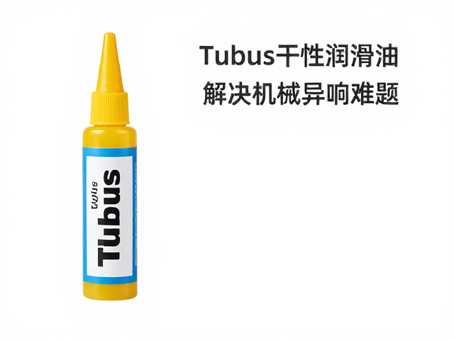 Tubus干性润滑脂，无杂音长效静音方案，解决机械异响难题