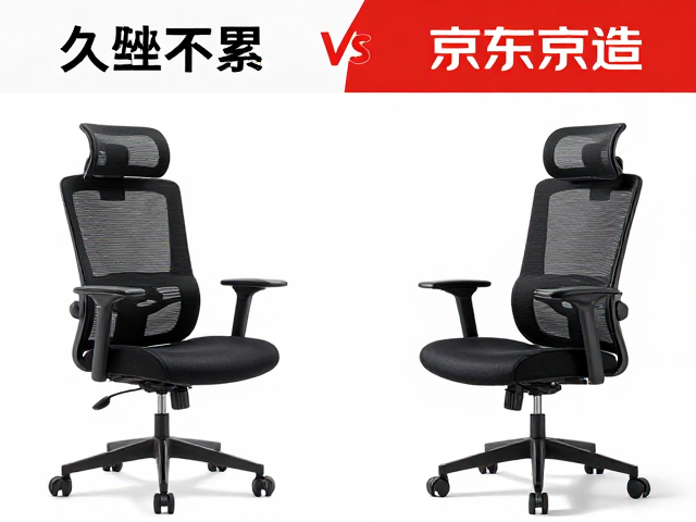 迪锐克斯与京东京造对比,久坐不累的人体工学椅怎么选?