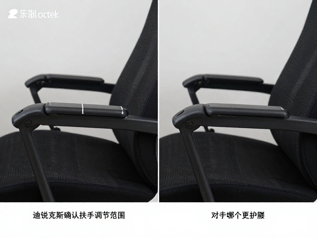 迪锐克斯确认扶手调节范围,对比乐歌Loctek哪个更护腰?