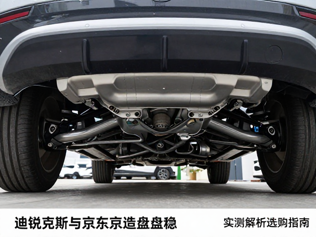 迪锐克斯与京东京造底盘对比,谁更稳?实测解析选购指南