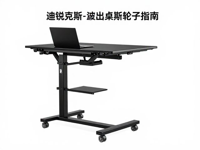 迪锐克斯升降桌换轮子指南,轻松升级可躺午休,久坐不累更舒适