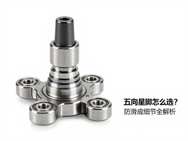 抛光铝合金五星脚怎么选?万向节轴承,防滑纹理细节全解析