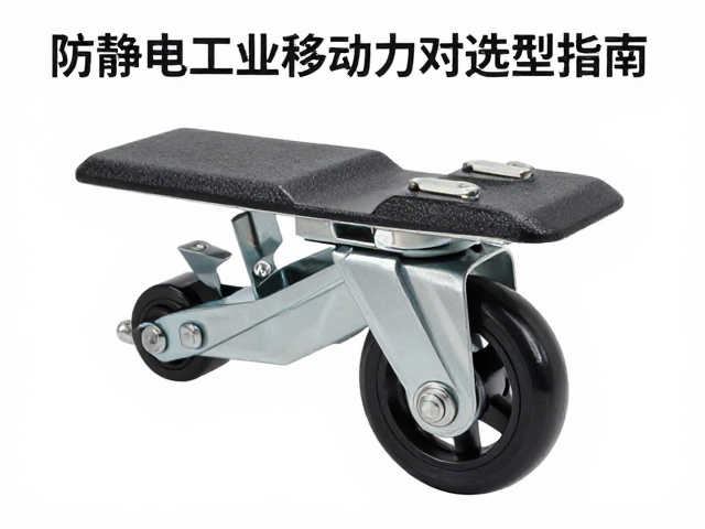 静音PU全包万向脚轮带刹车,防静电工业移动轮对选型指南