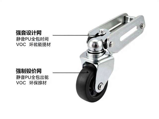 静音PU全包万向脚轮配万向球连接,低VOC环保选材详解