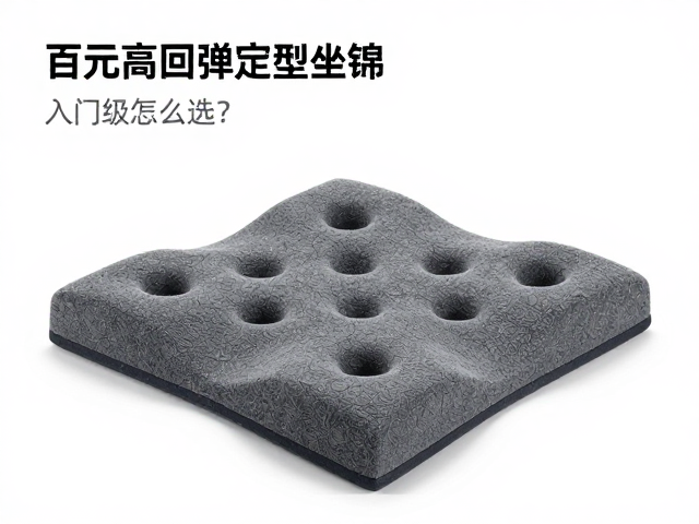 百元高回弹定型坐垫海绵,入门级怎么选?配件更换周期详解
