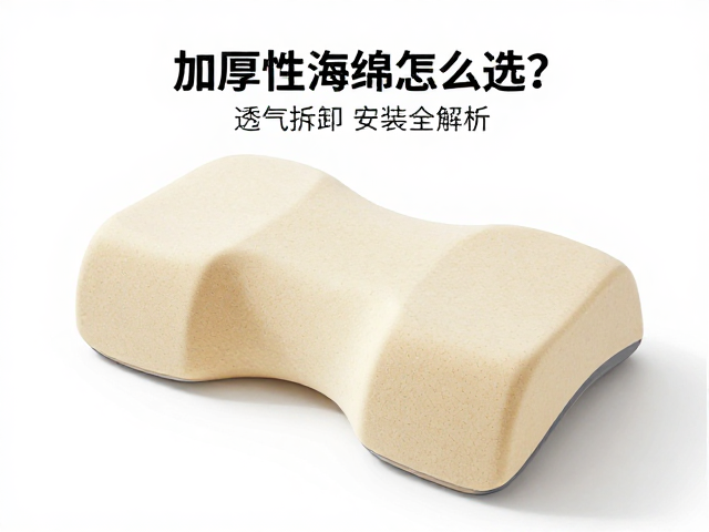 加厚弹性海绵腰枕怎么选?透气拆卸安装全解析