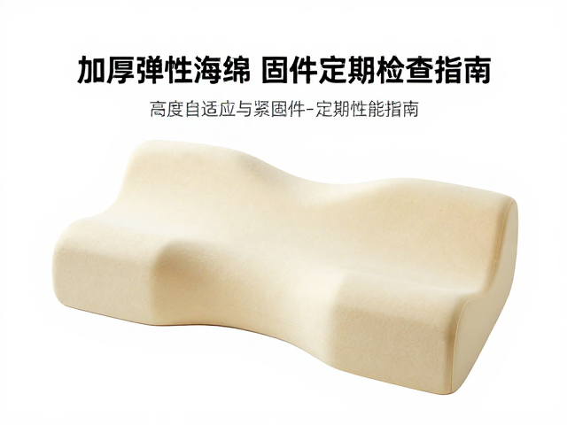 加厚弹性海绵腰枕怎么选?高度自适应与紧固件定期检查指南