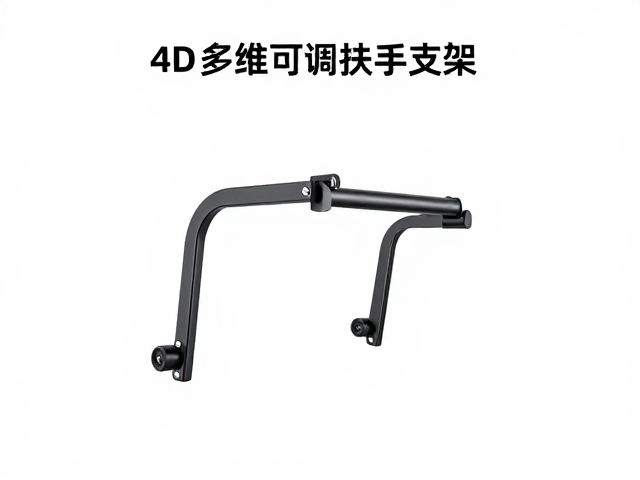 4D多维可调扶手支架怎么选?承重能力与宽度拉伸全解析