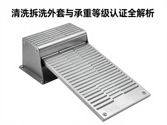伸缩金属脚踏板怎么选?清洗拆洗外套与承重等级认证全解析