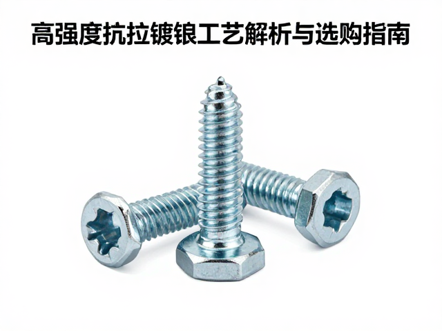 内六角圆柱紧固螺丝，高强度抗拉镀铬工艺解析与选购指南