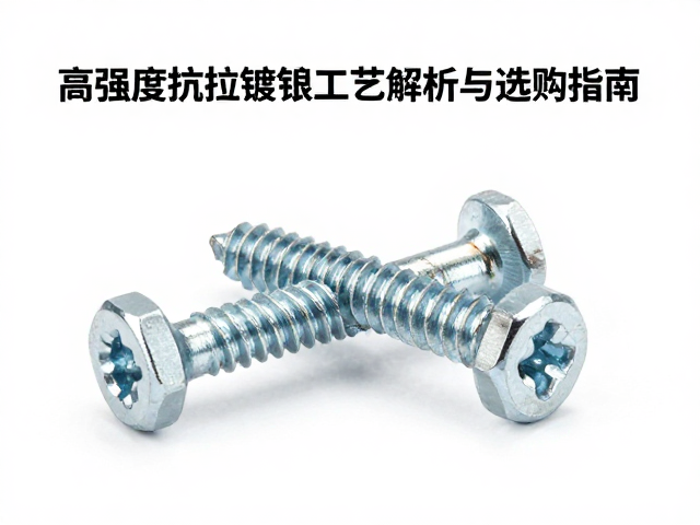 内六角圆柱紧固螺丝，高强度抗拉镀铬工艺解析与选购指南
